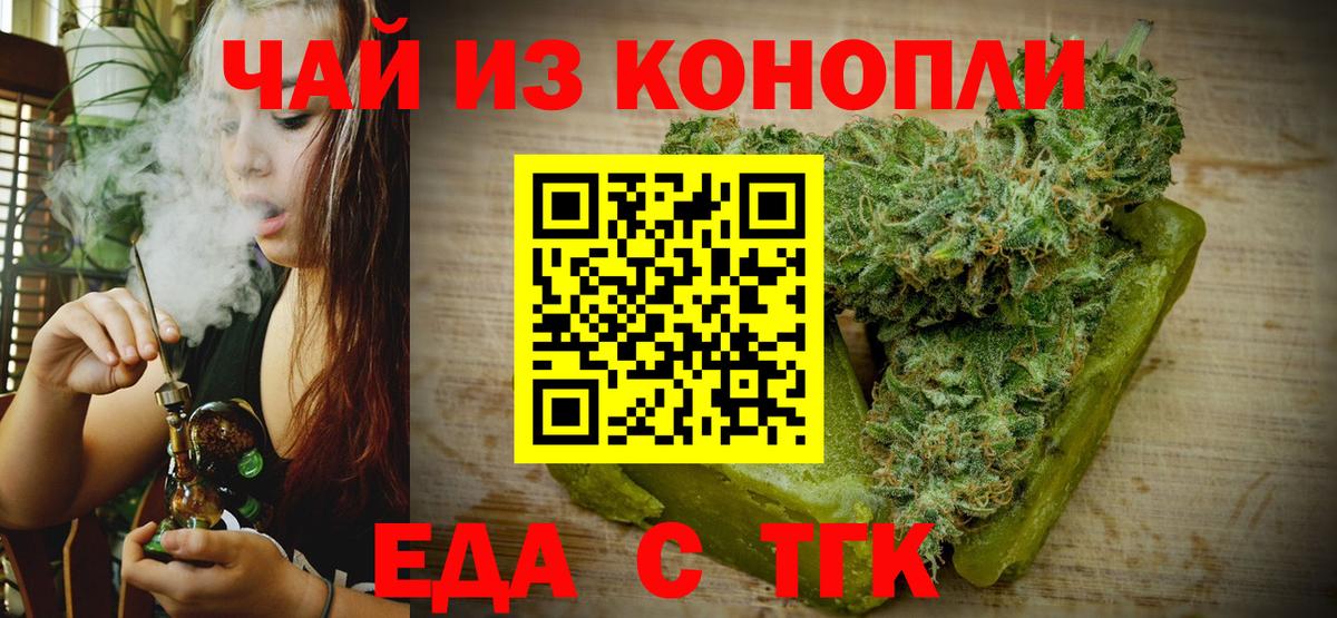 Еда ТГК марихуана Киров