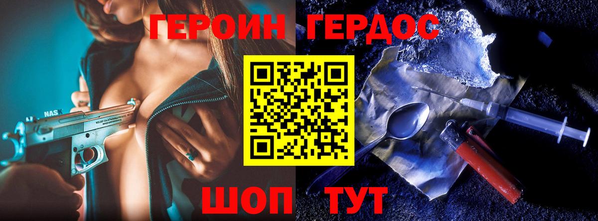 ГЕРОИН белый Киров