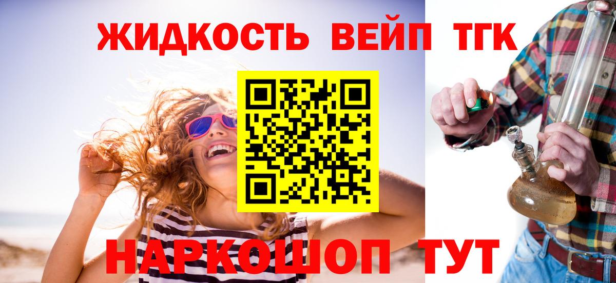 Дистиллят ТГК вейп с тгк Киров