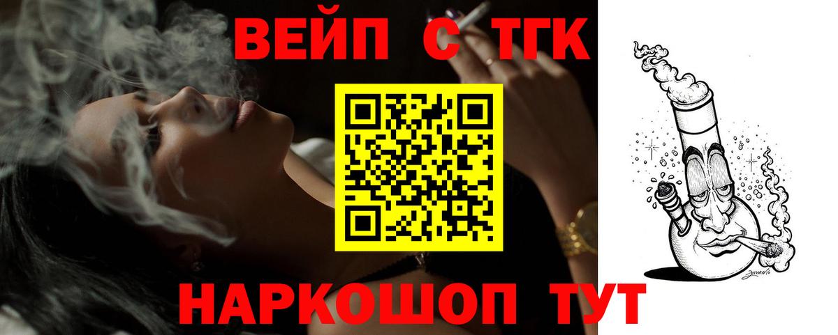 ТГК вейп с тгк  Дистиллят ТГК гашишное масло  Киров  Вход с VPN 